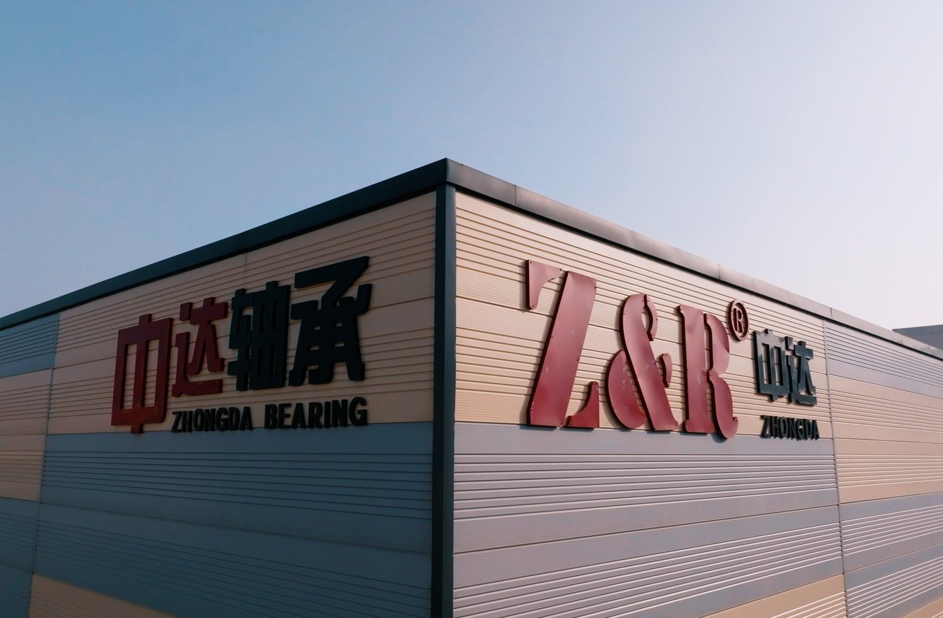 中达（河北）轴承制造有限公司